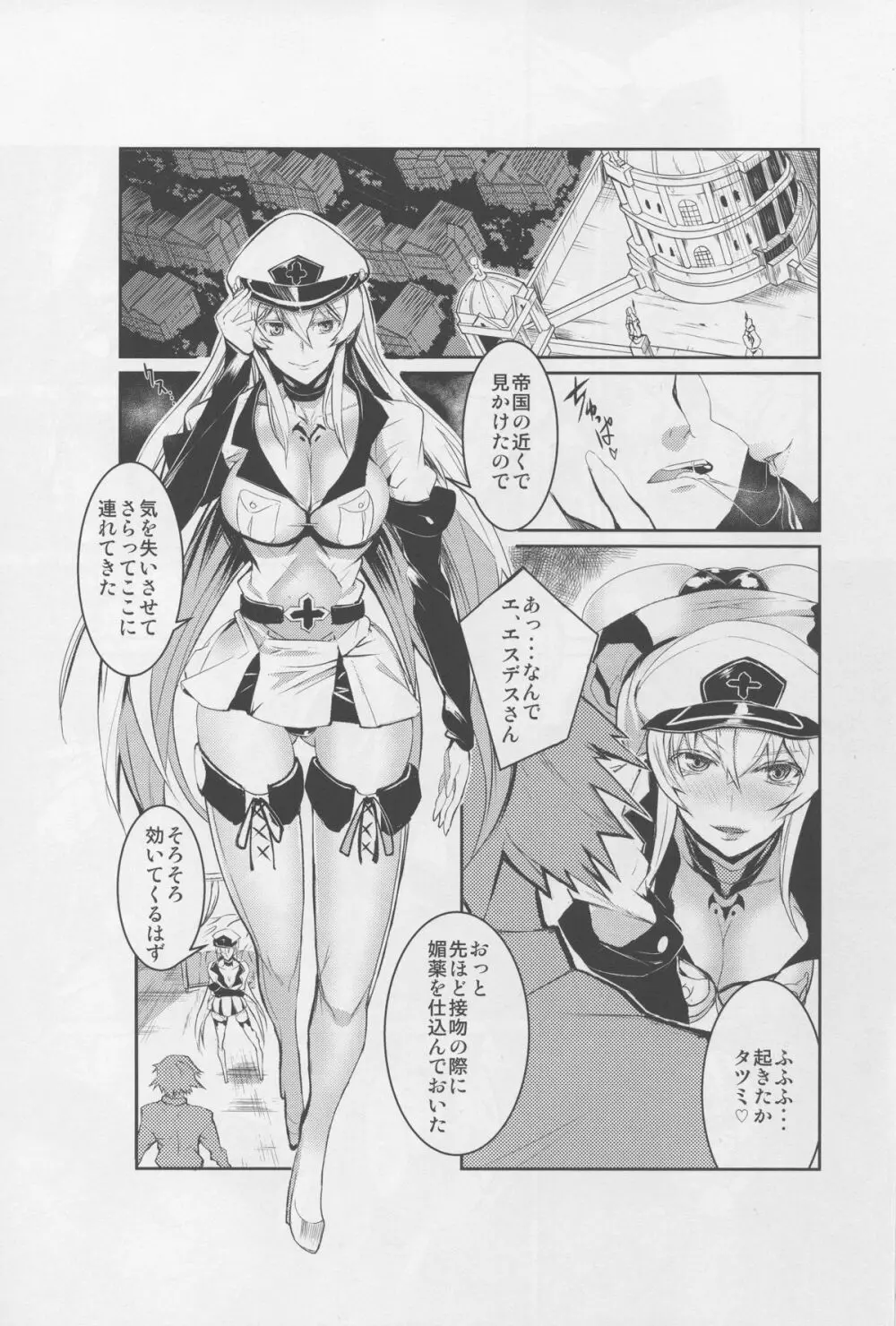 責める女蒼の誘惑 - page3
