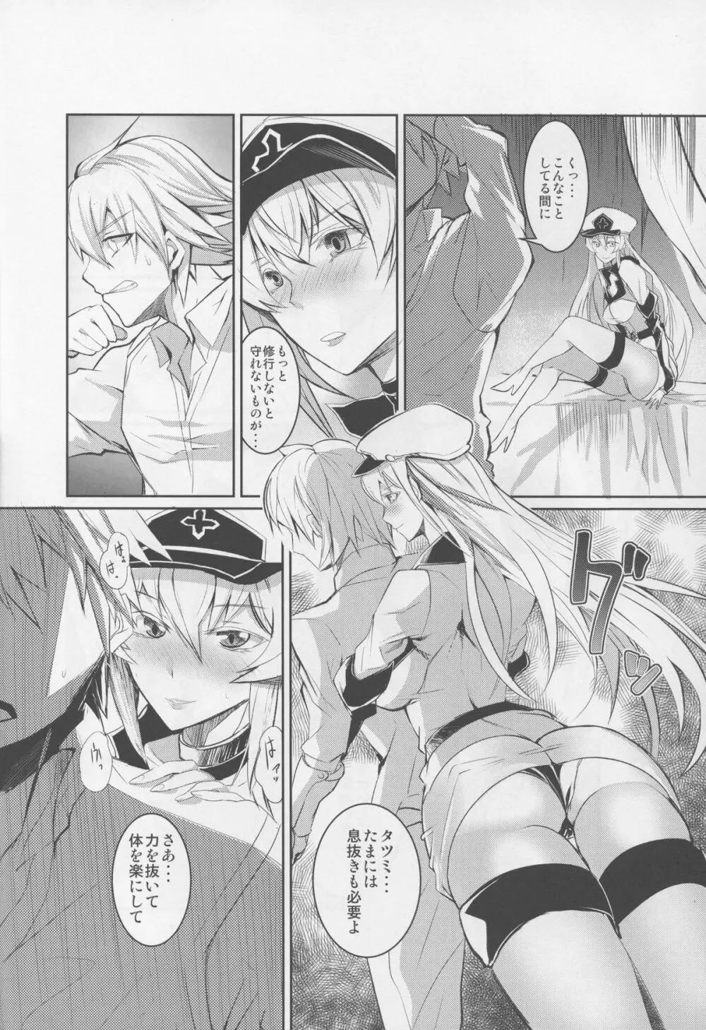 責める女蒼の誘惑 - page4