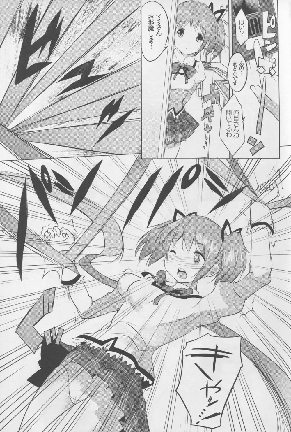 マミは白濁液を愛してる - page15