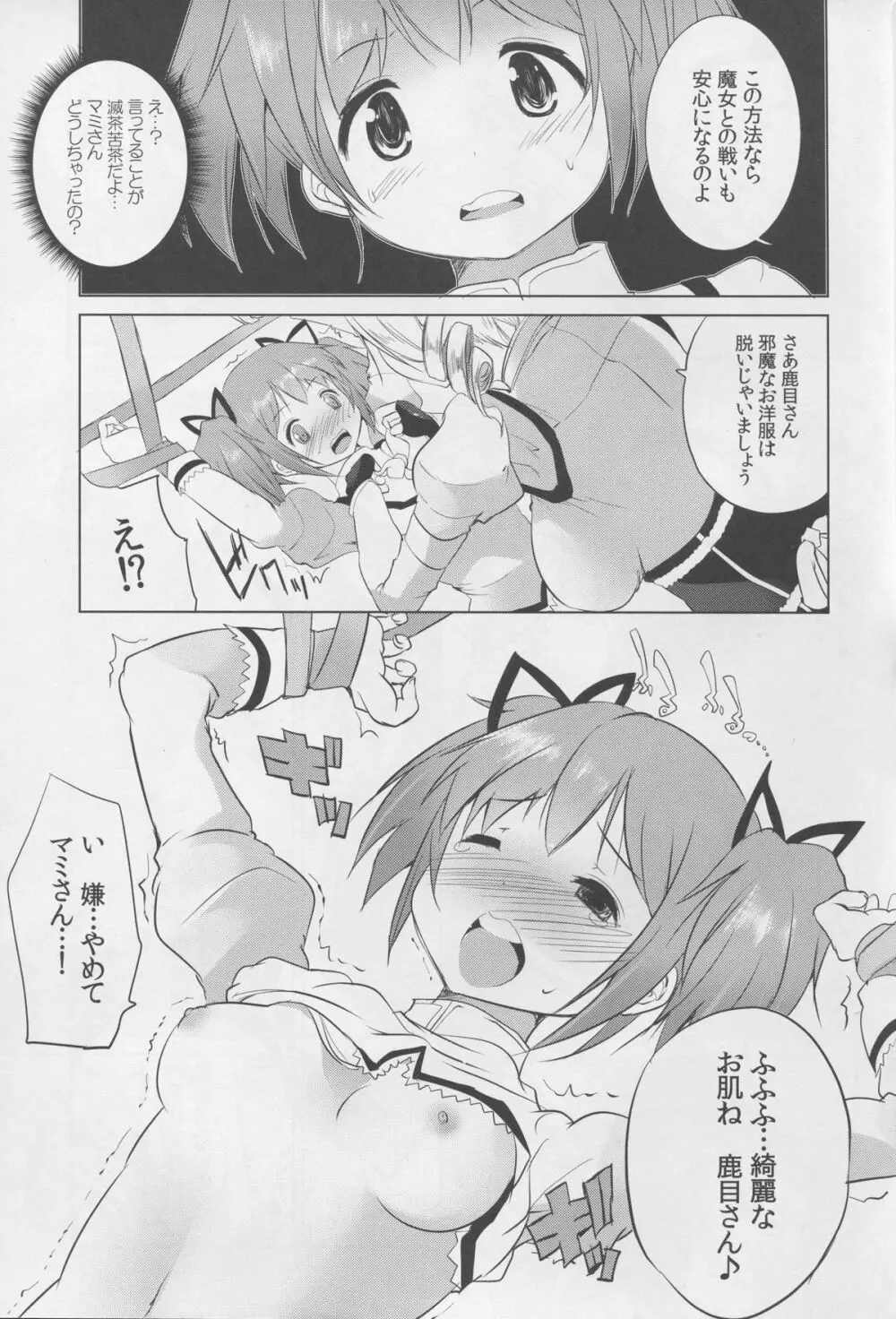 マミは白濁液を愛してる - page17