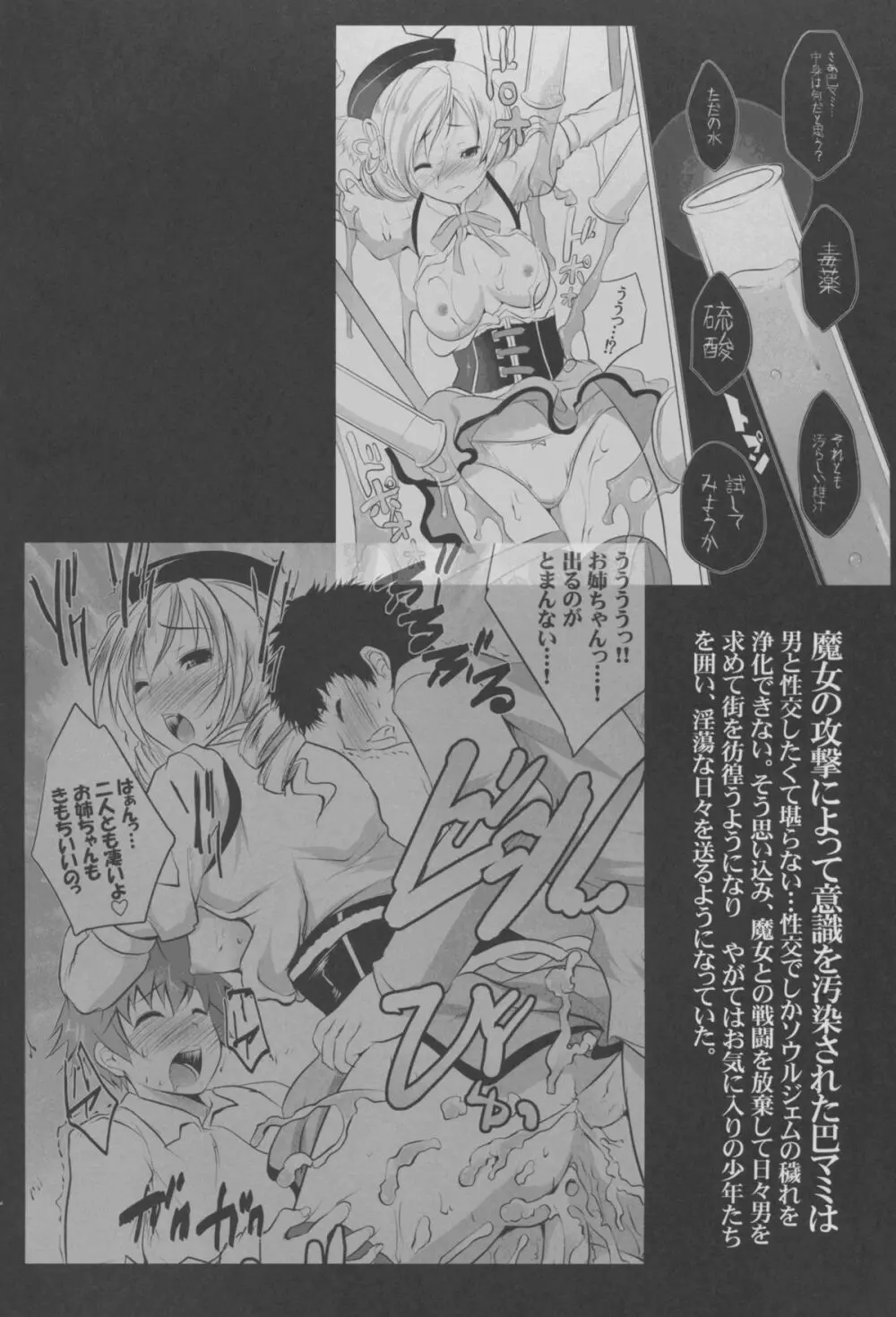マミは白濁液を愛してる - page4
