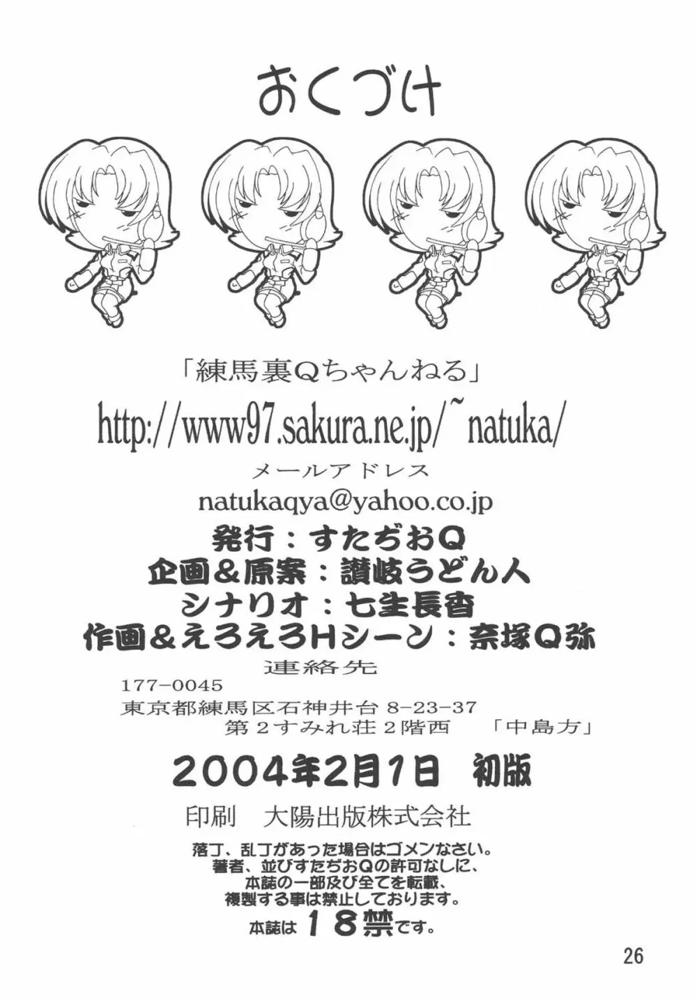 Miriallia in GUNDAM SEED - page25