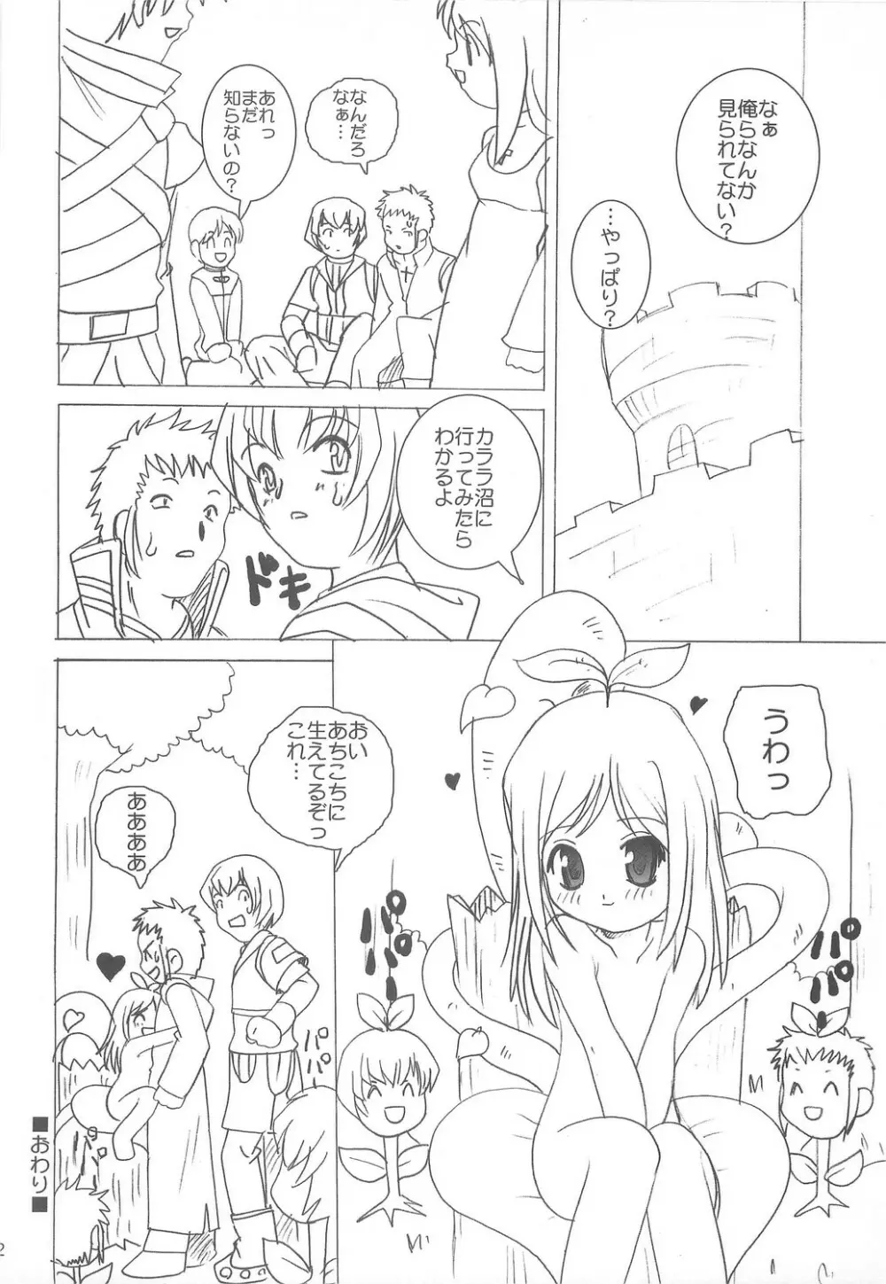 ミッドナウトラヴァーズ - page11