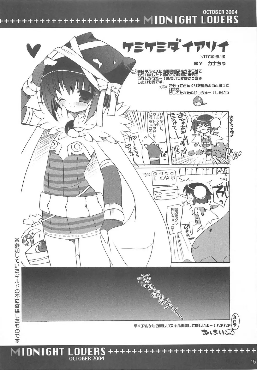 ミッドナウトラヴァーズ - page14