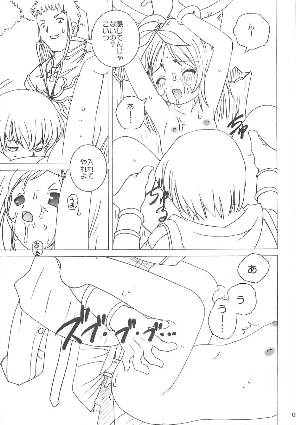 ミッドナウトラヴァーズ - page8