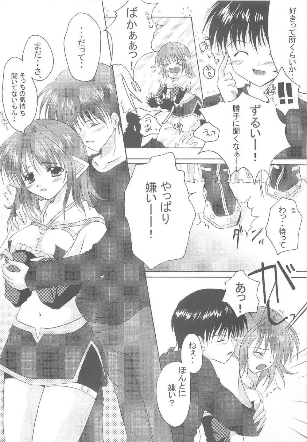 ほほえみのカケラ - page15