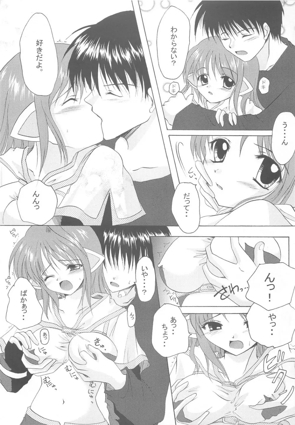 ほほえみのカケラ - page16