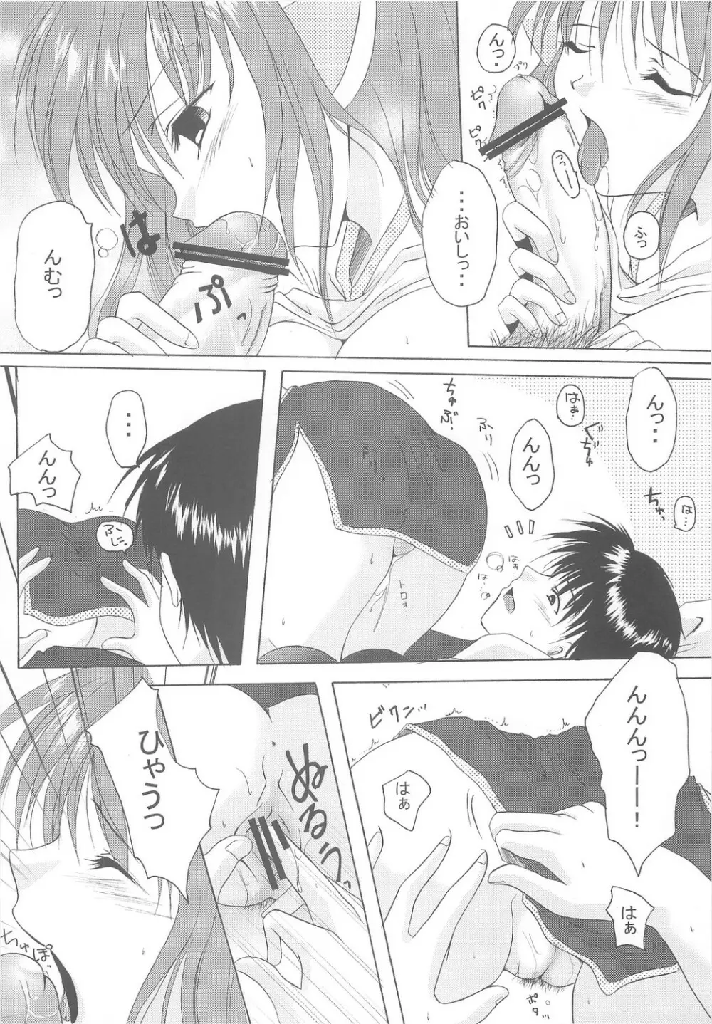 ほほえみのカケラ - page19