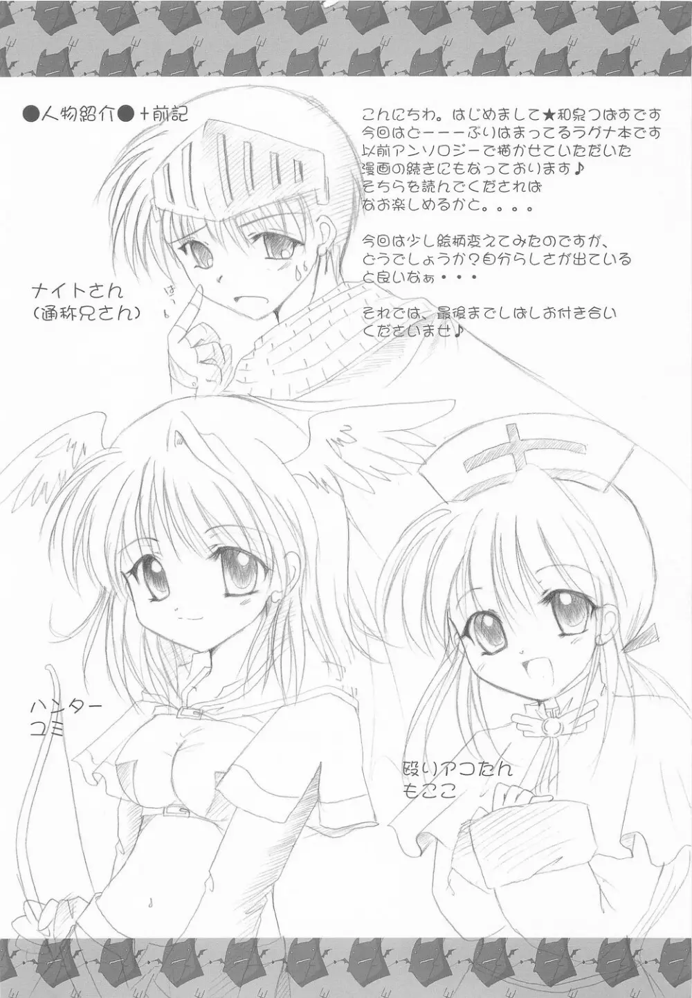ほほえみのカケラ - page5