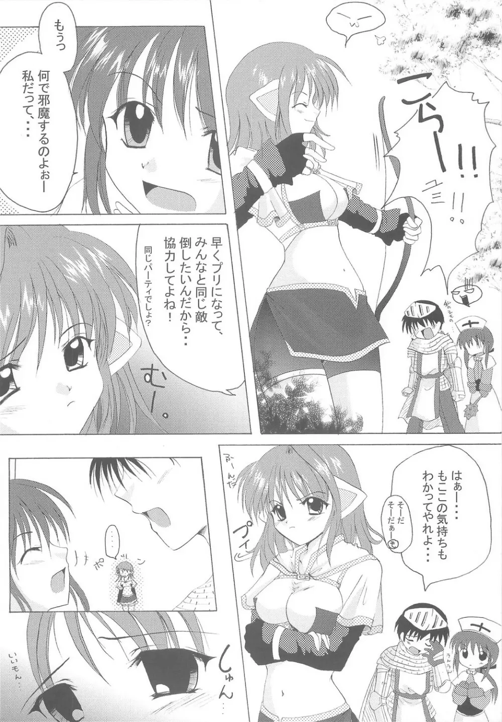 ほほえみのカケラ - page7