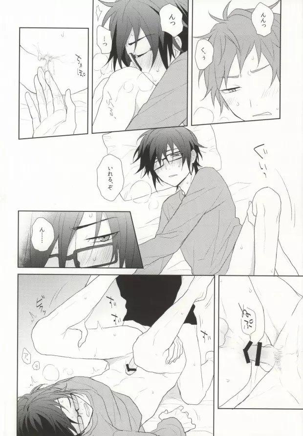 愛は特効薬 - page18