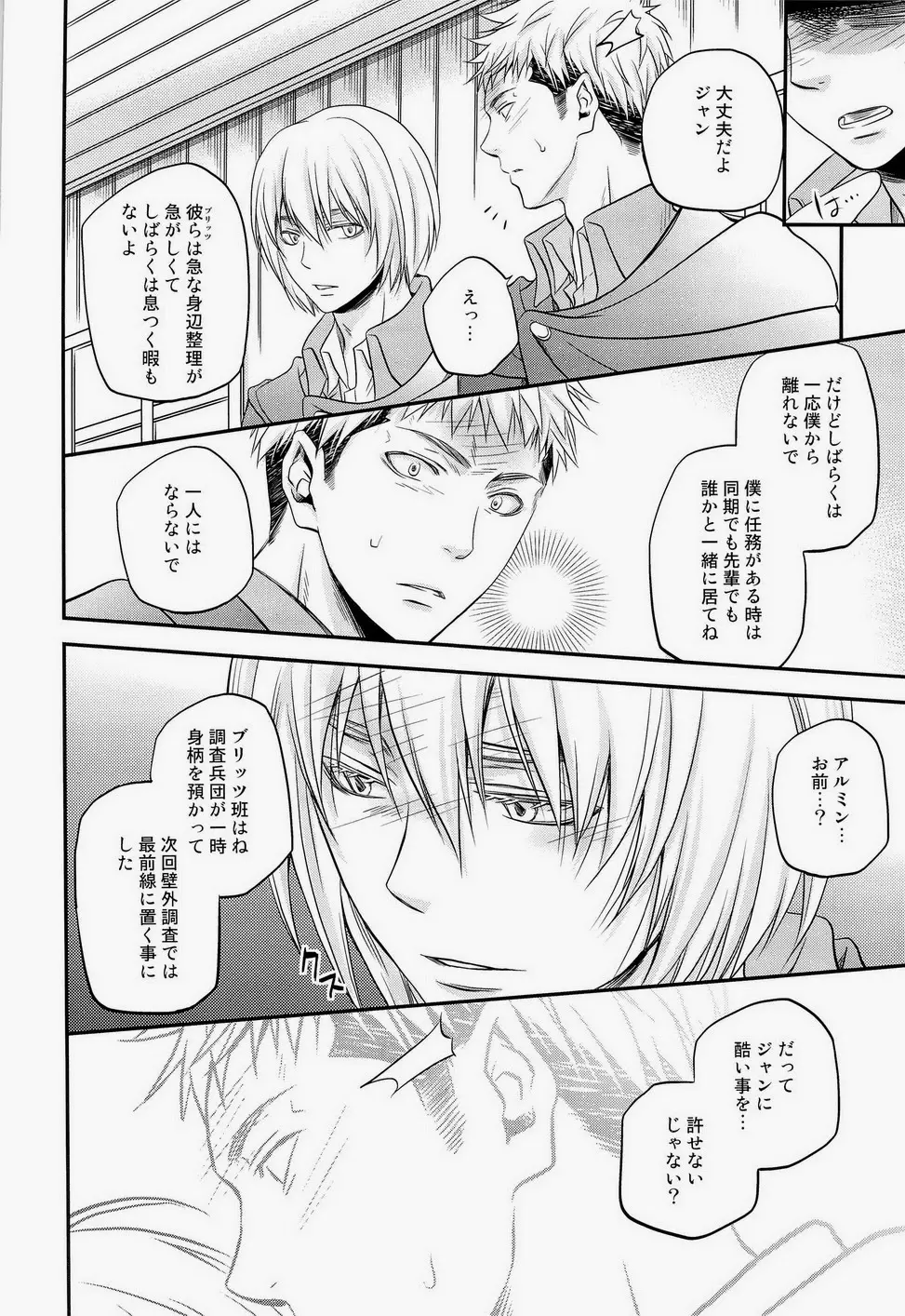 LOVELESS - page16