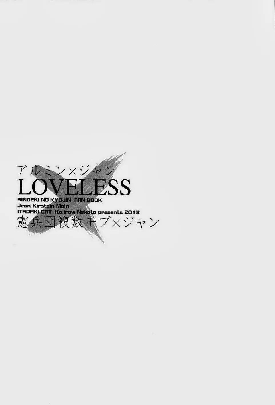 LOVELESS - page5