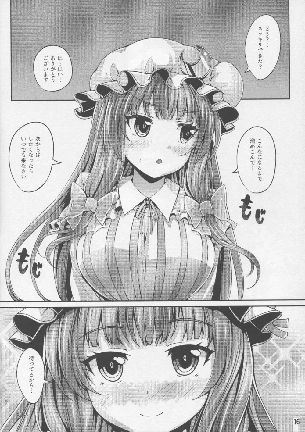 ヌキぱちゅっ！ - page15