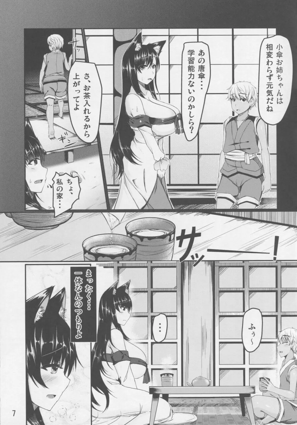 妖怪DOMINATION#今泉影狼 - page6