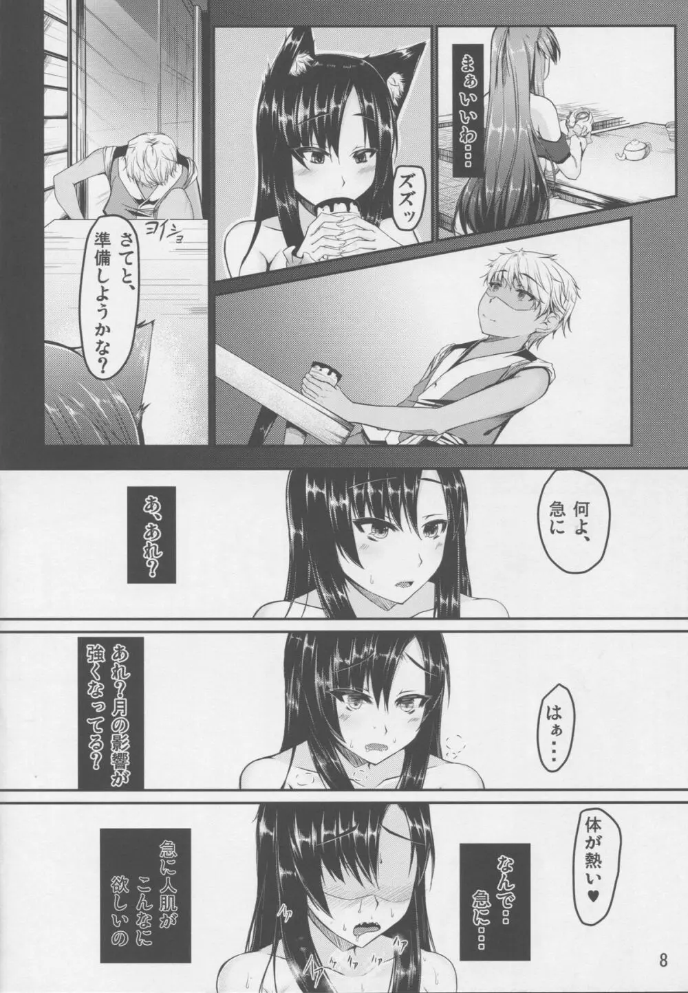 妖怪DOMINATION#今泉影狼 - page7