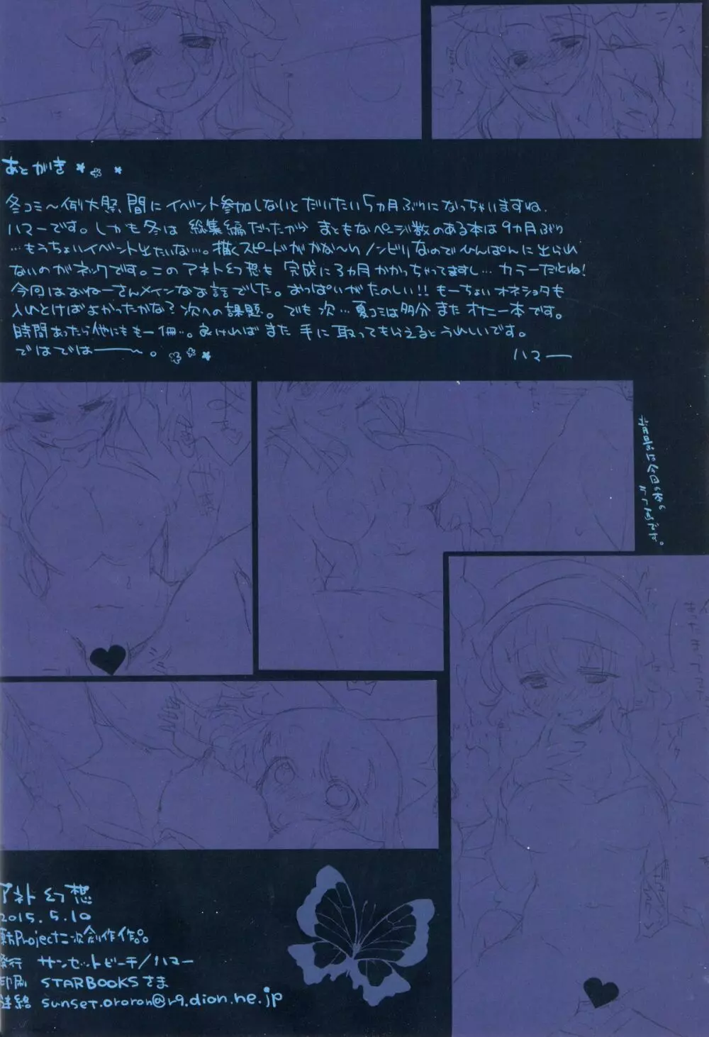 アネト幻想 - page27