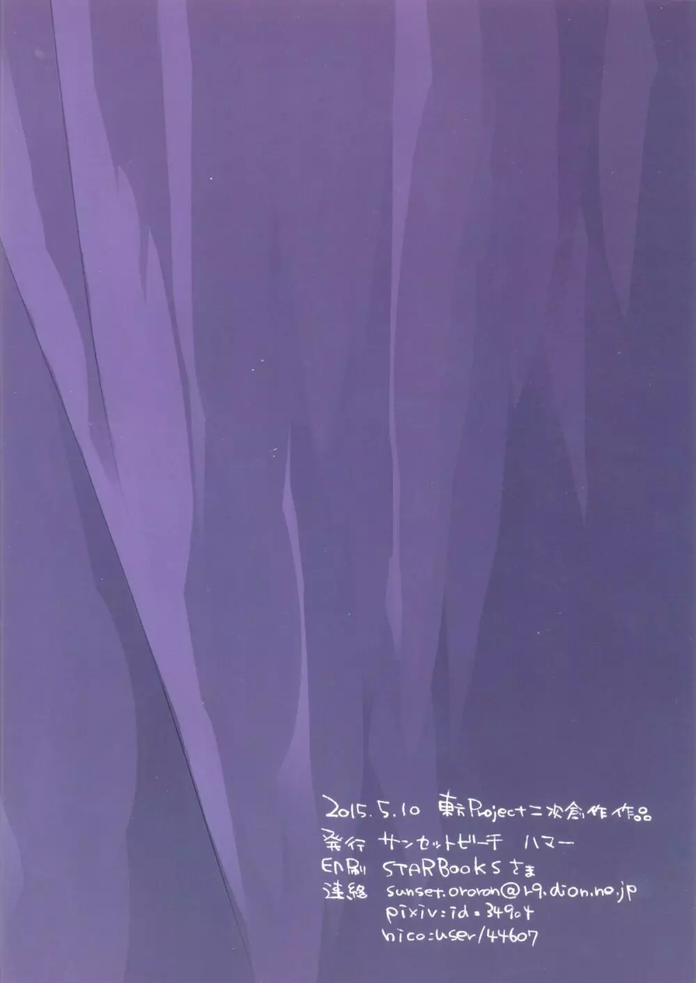 アネト幻想 - page28