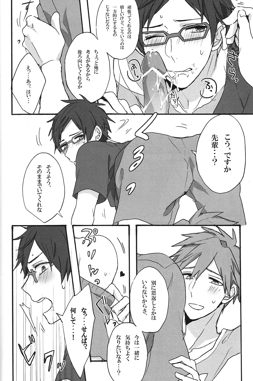 泡沫掬い - page24
