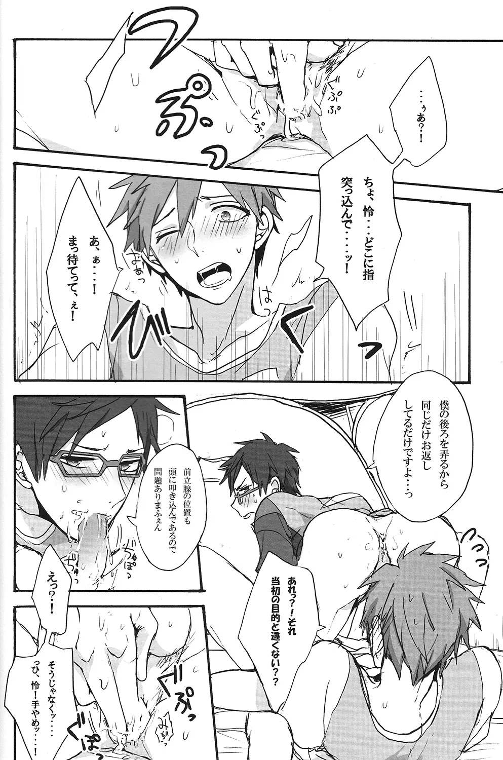 泡沫掬い - page26