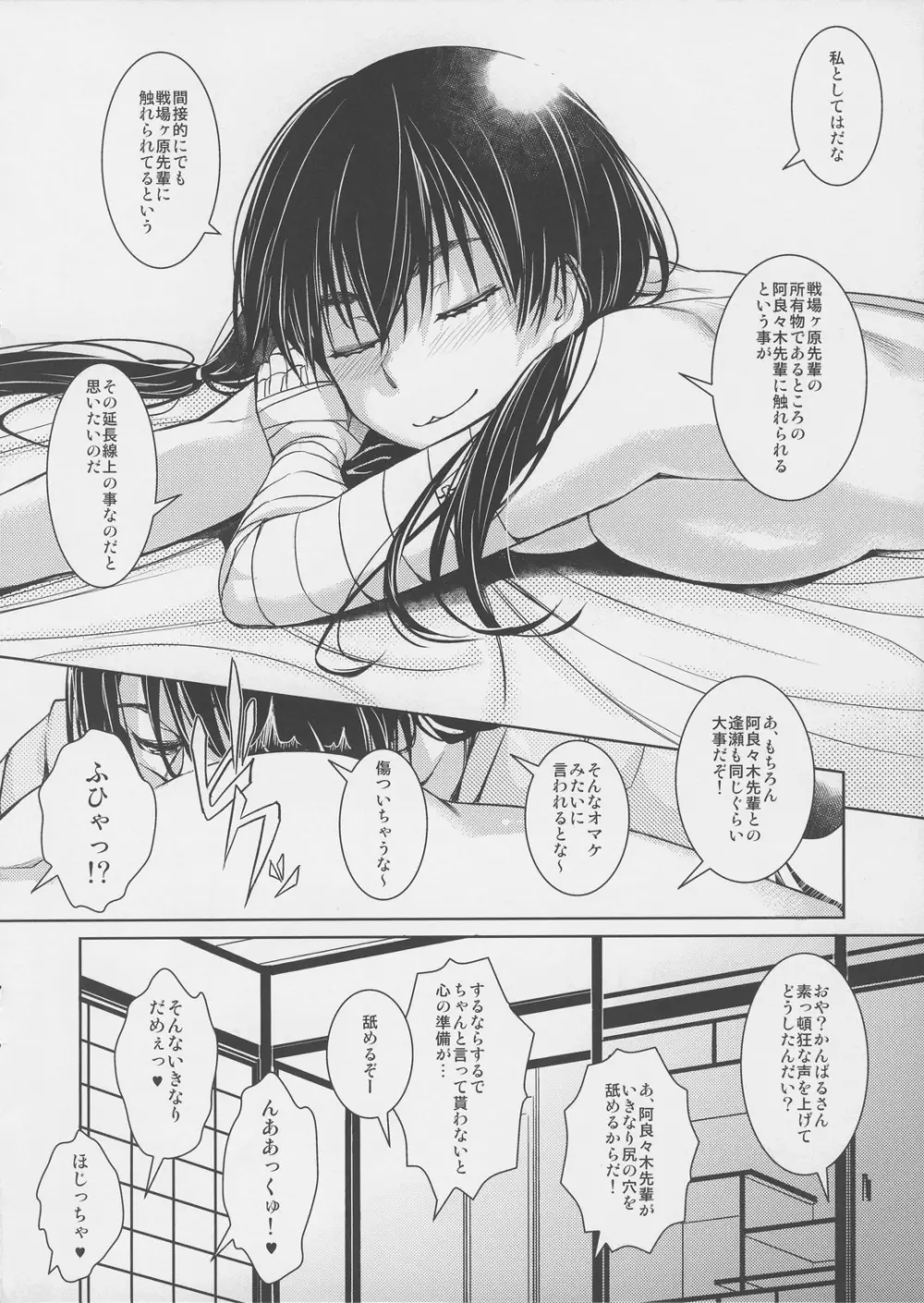 駿河プレイ花 - page15