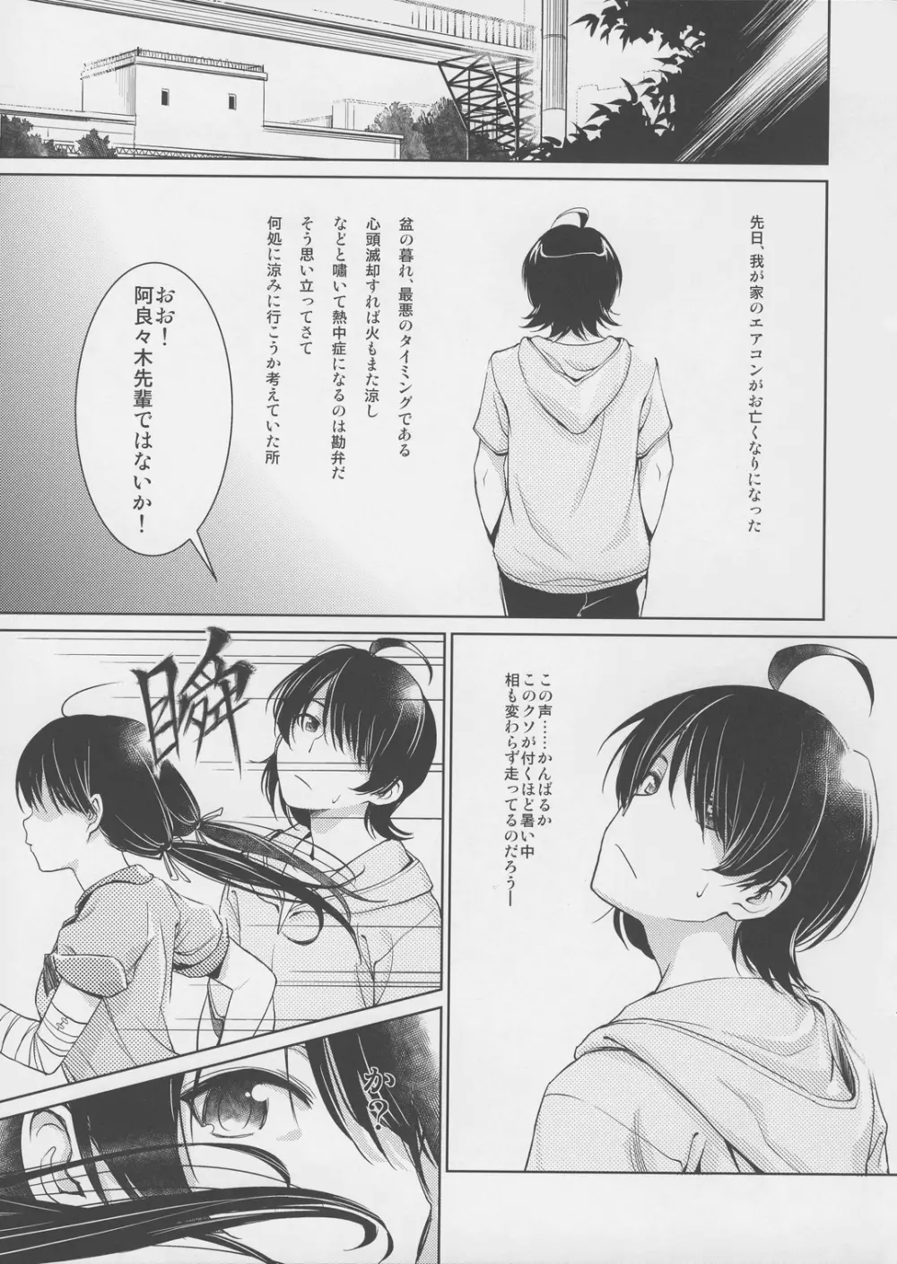駿河プレイ花 - page2