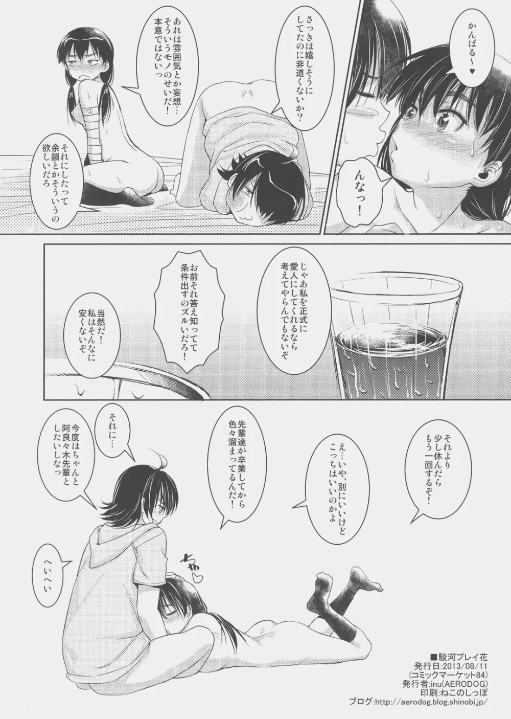 駿河プレイ花 - page25