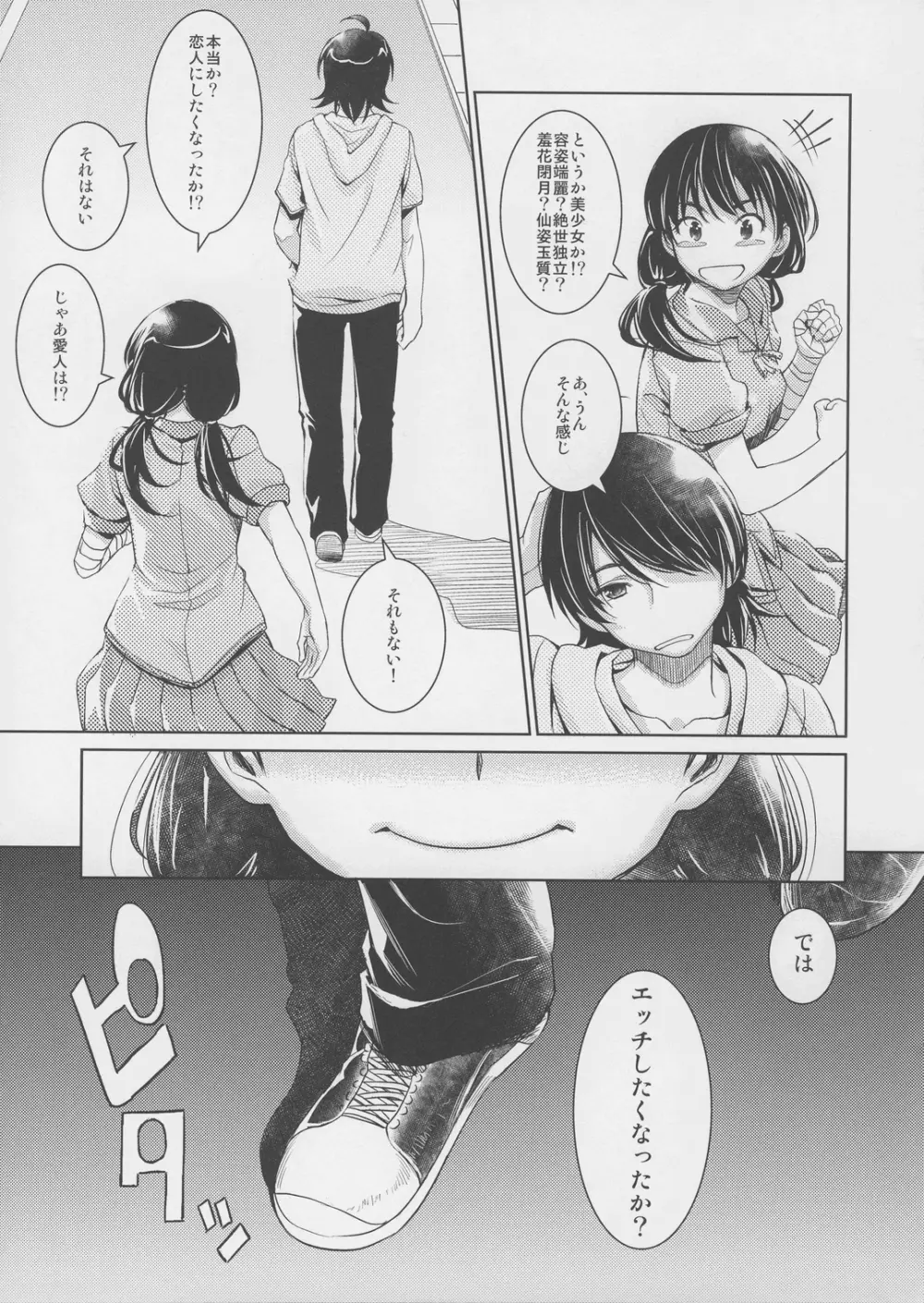 駿河プレイ花 - page4