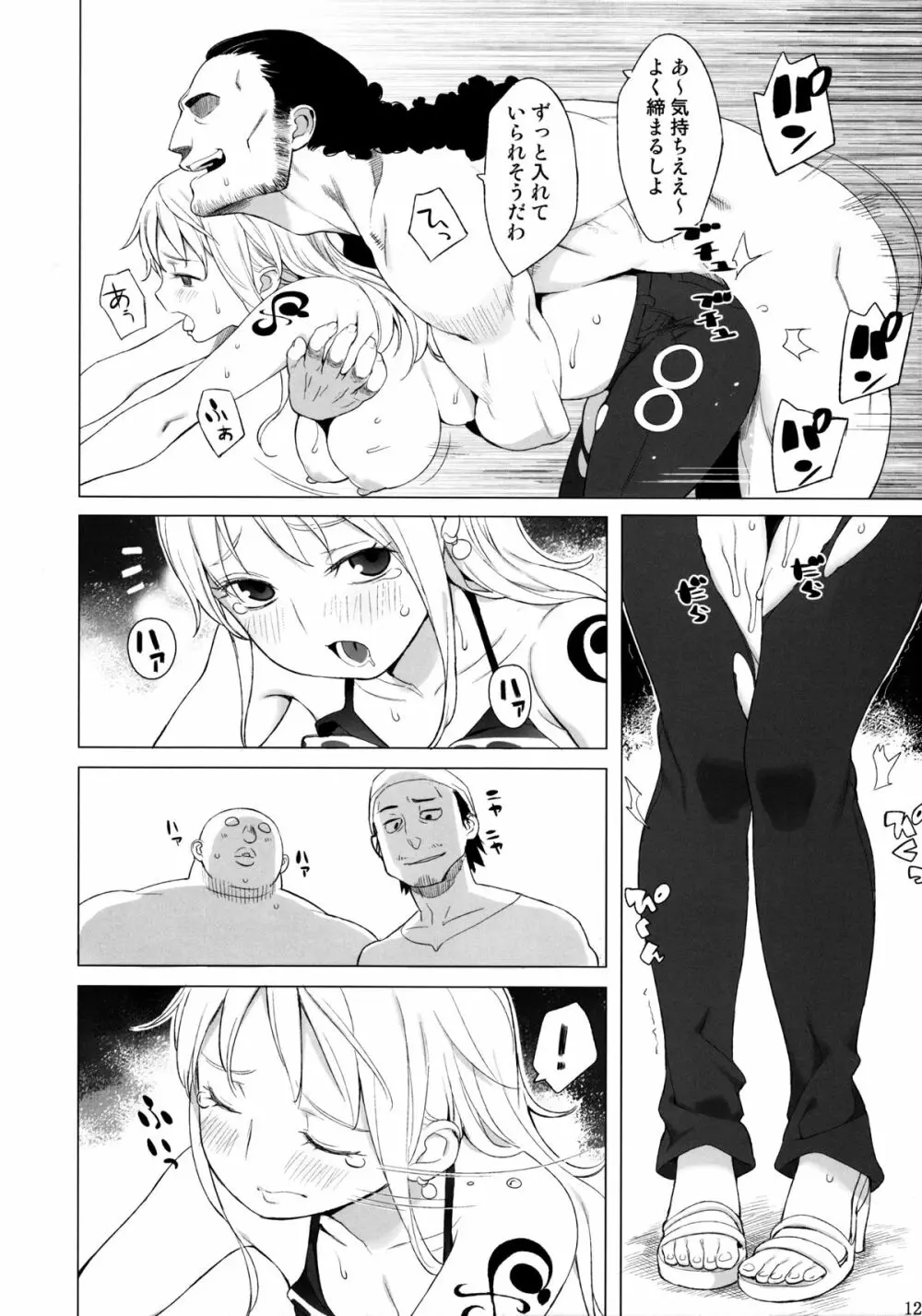 ナミさんが！ - page12