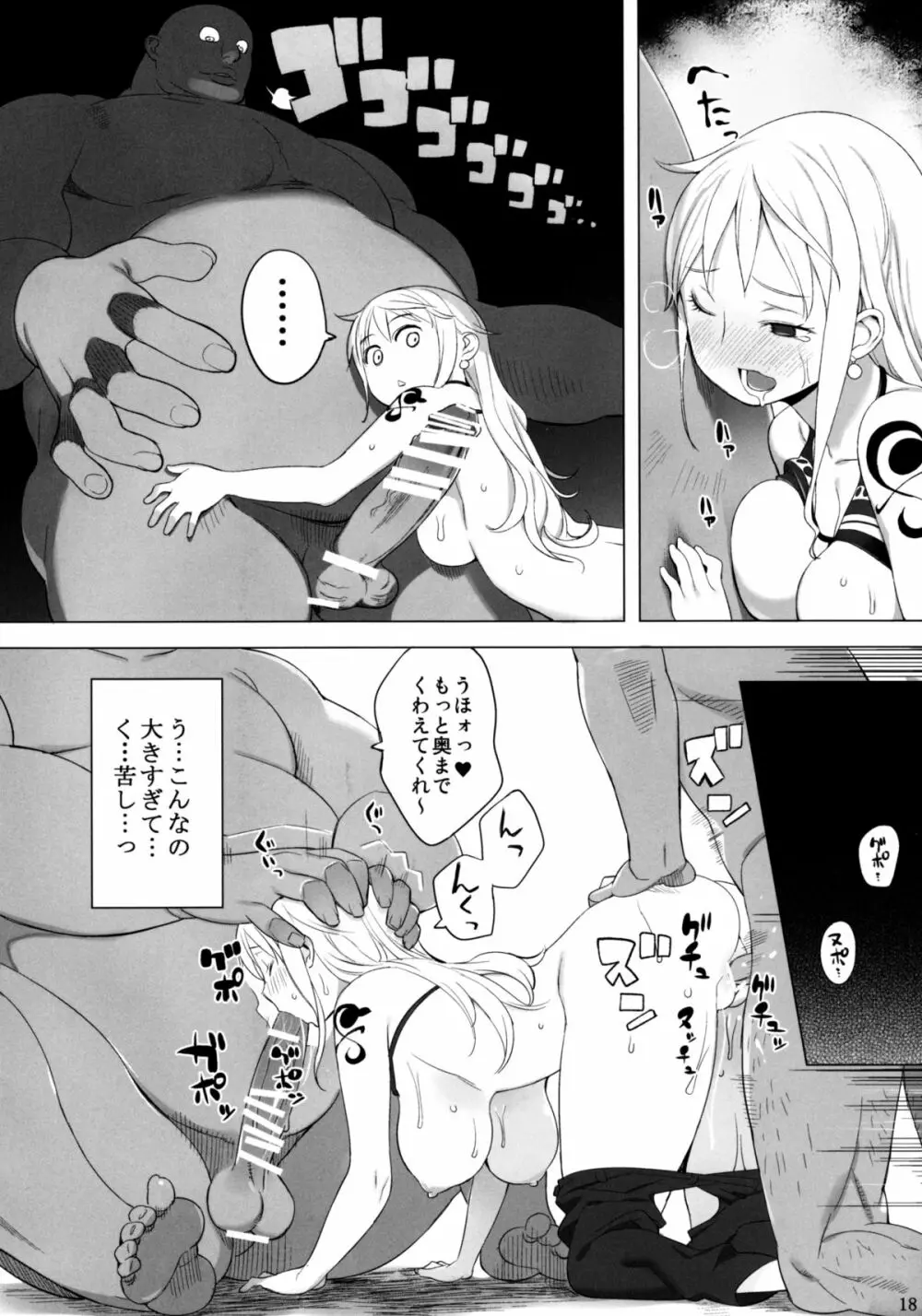 ナミさんが！ - page18