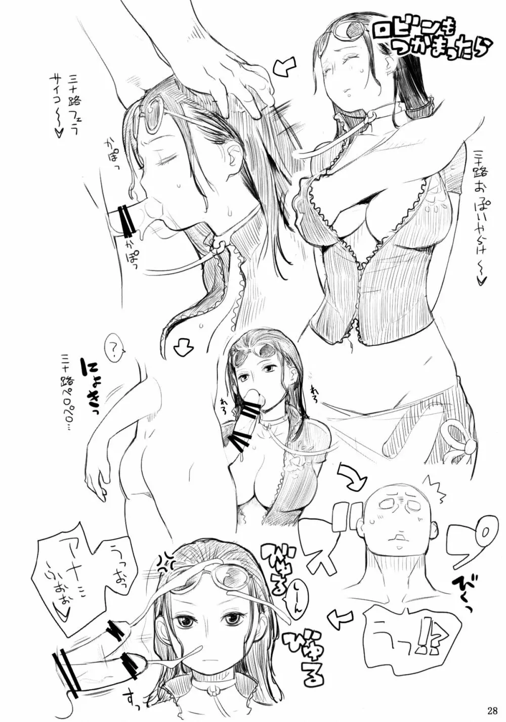 ナミさんが！ - page28