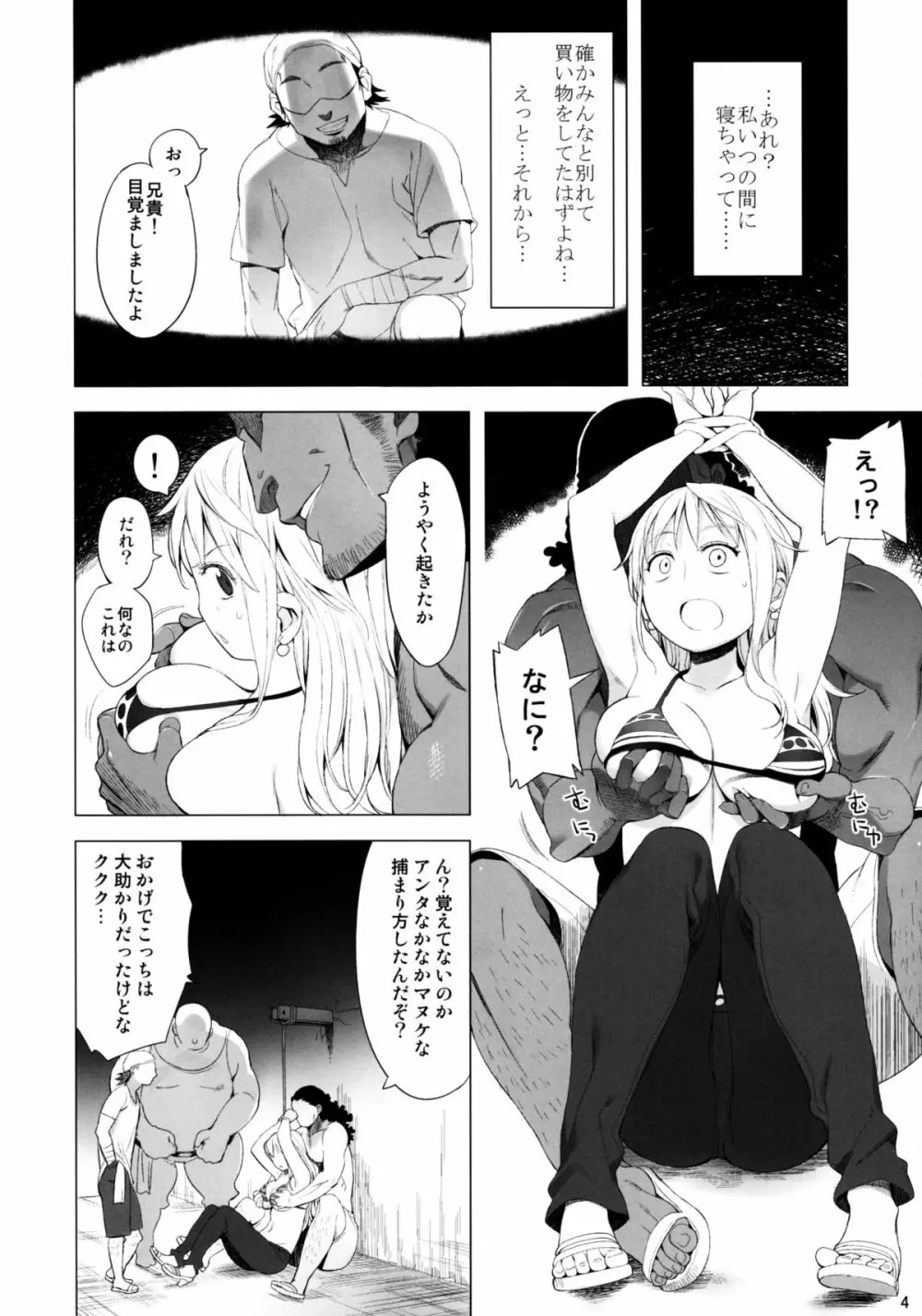 ナミさんが！ - page4