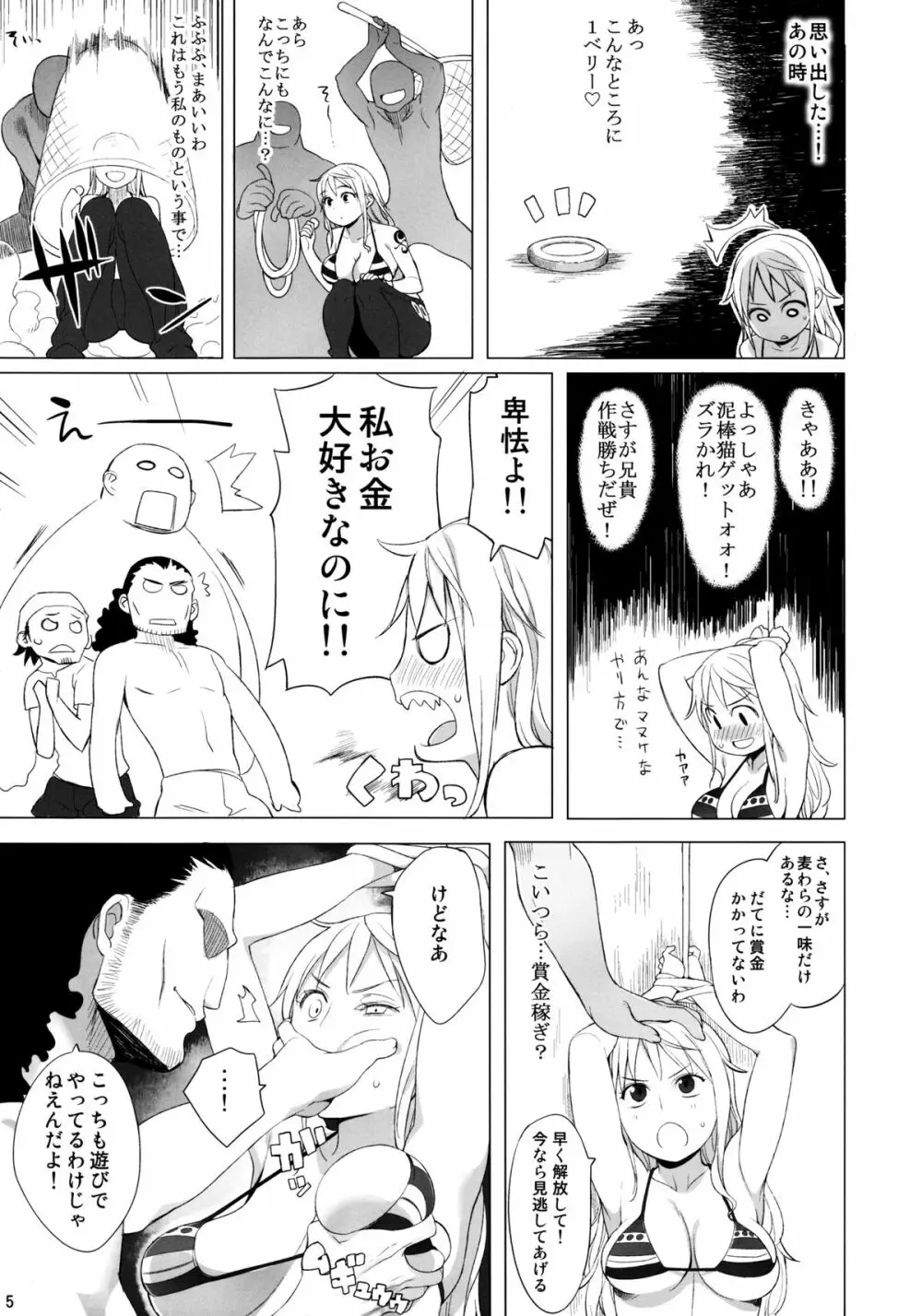 ナミさんが！ - page5