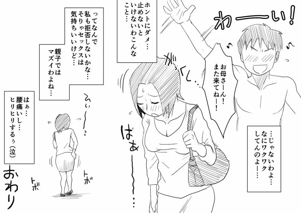 あの!お母さんの詳細 - page20