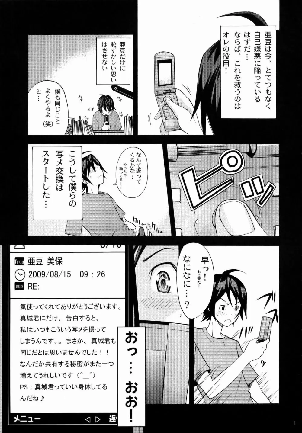 プクマン - page8