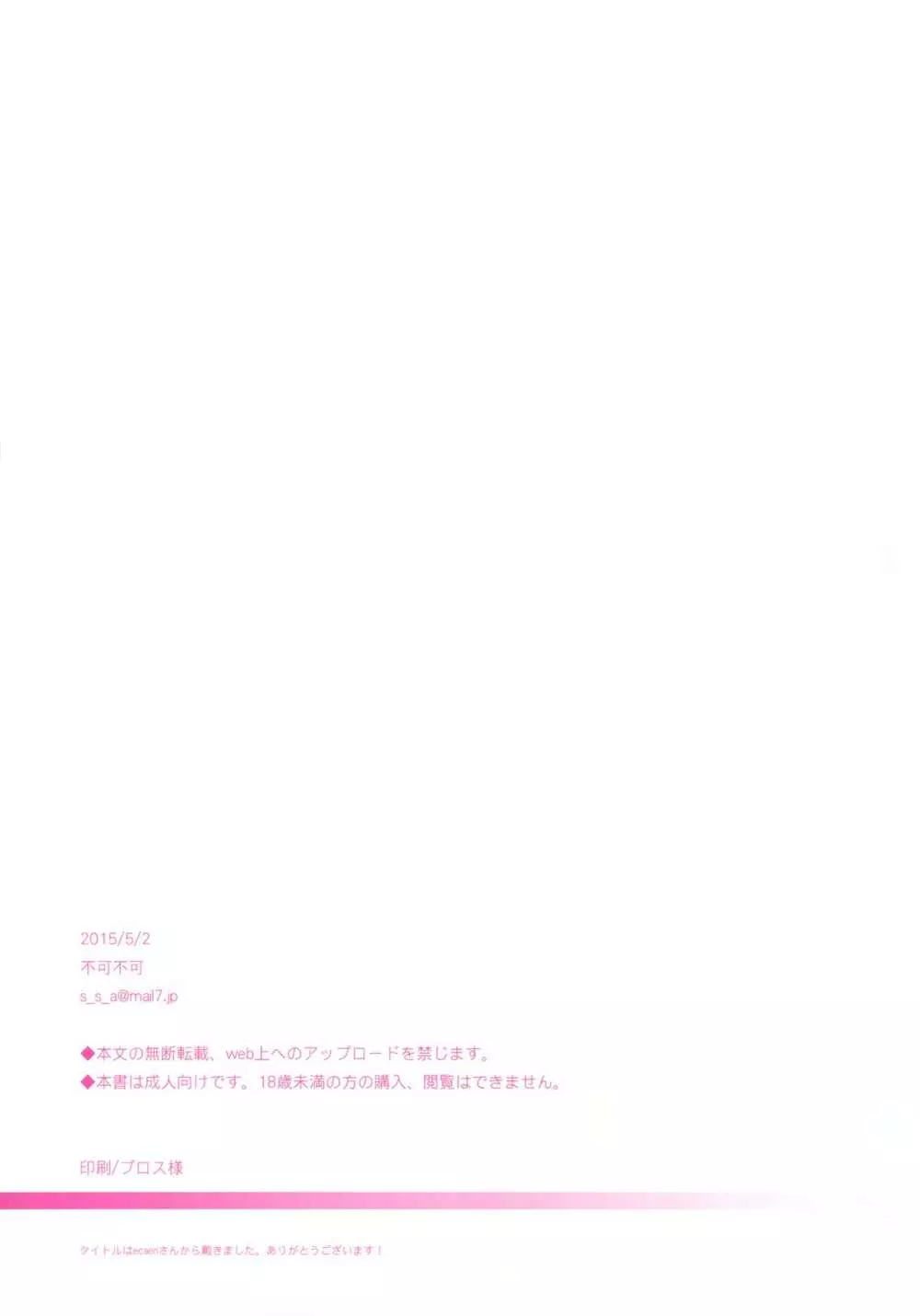 わたしたちの新田さん - page23