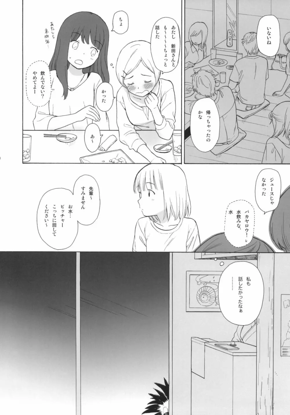 わたしたちの新田さん - page4