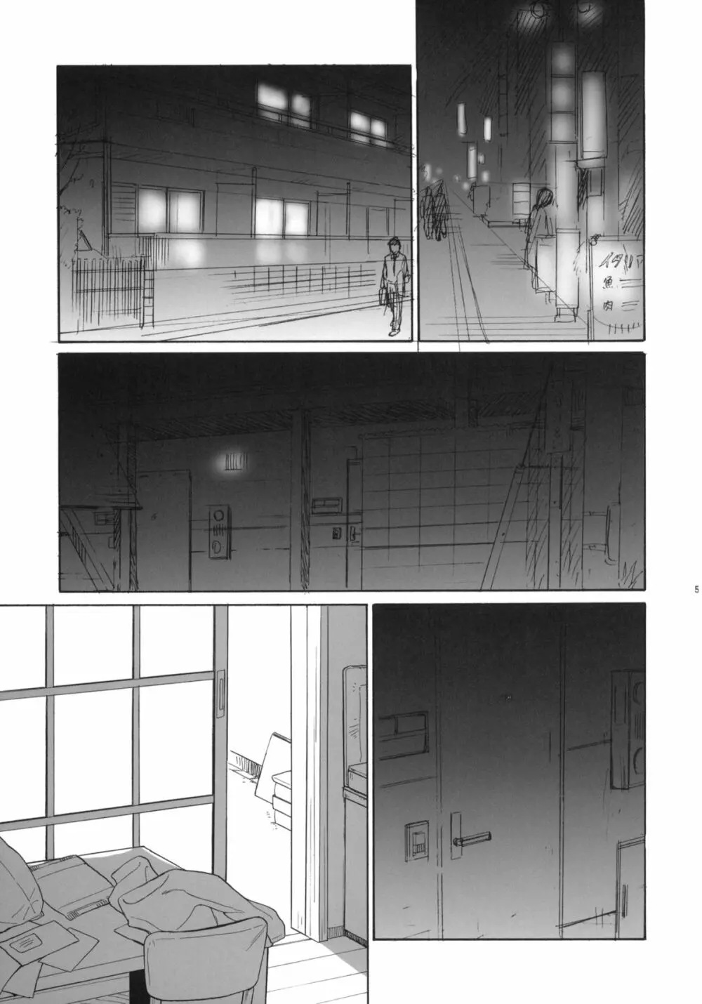 わたしたちの新田さん - page5