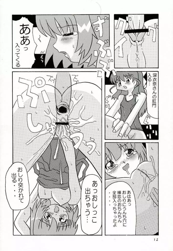 おたがいツインズL - page11