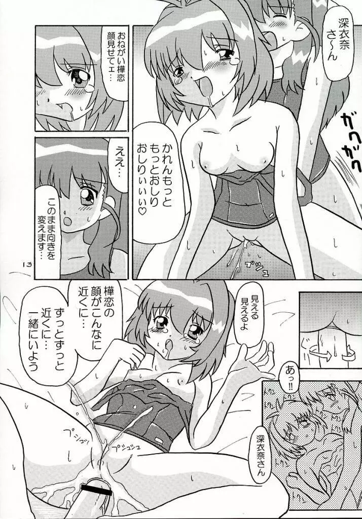 おたがいツインズL - page12