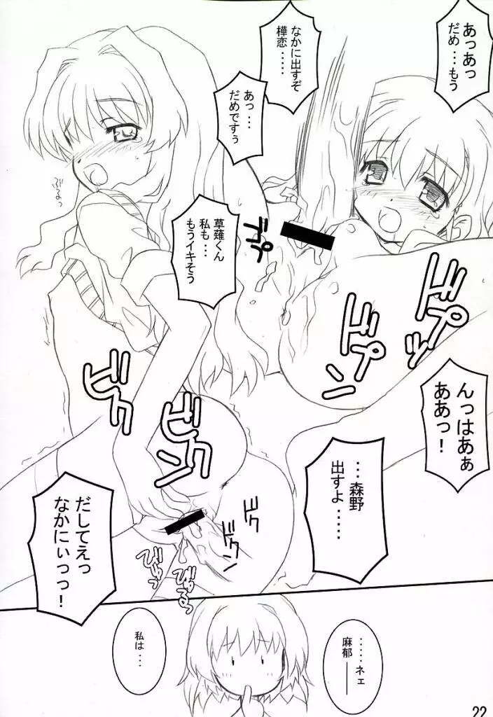 おたがいツインズL - page21