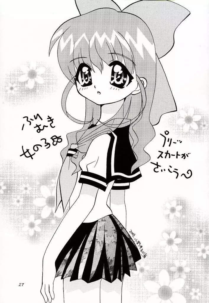 おたがいツインズL - page26