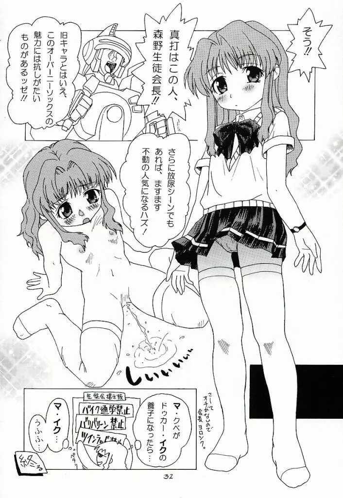おたがいツインズL - page31