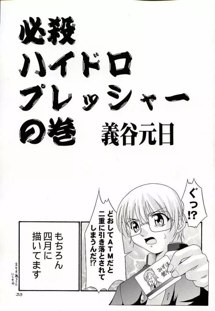 おたがいツインズL - page32