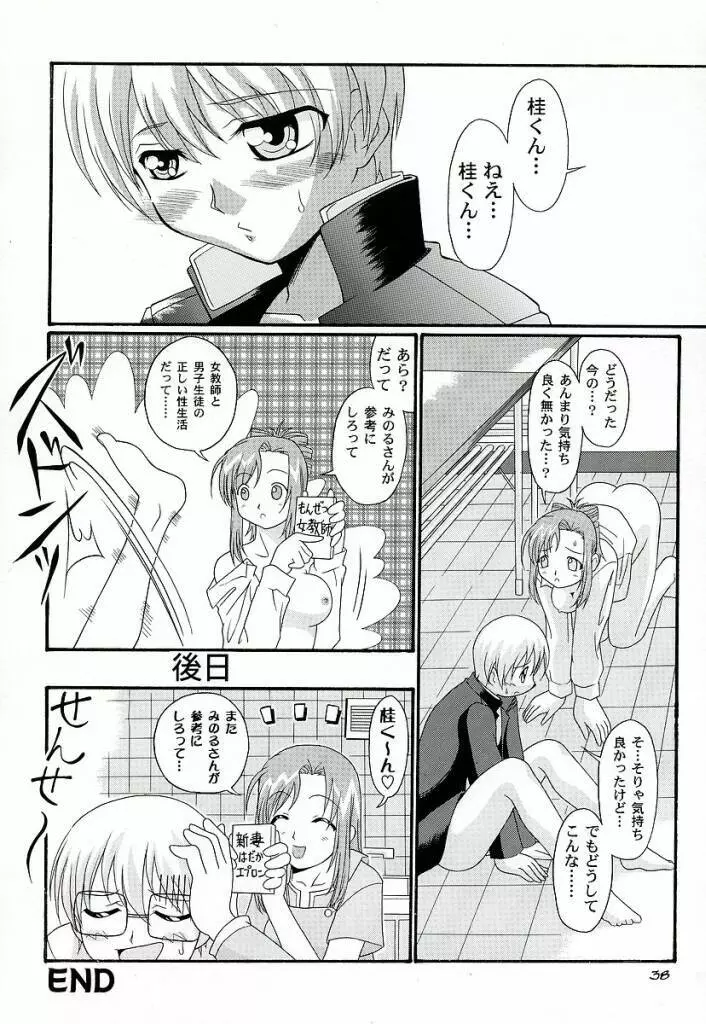 おたがいツインズL - page37