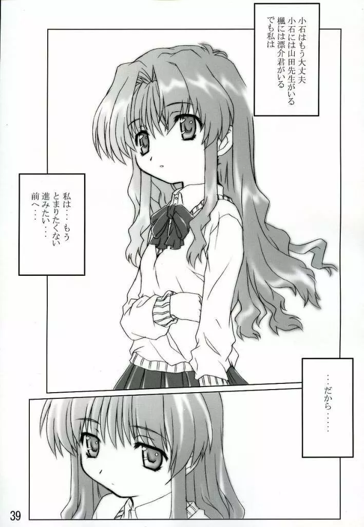 おたがいツインズL - page38