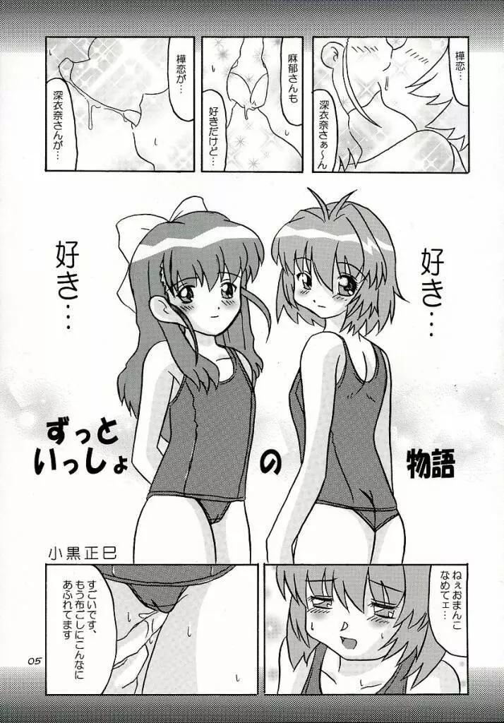 おたがいツインズL - page4