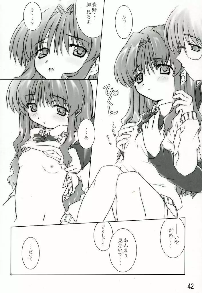 おたがいツインズL - page41