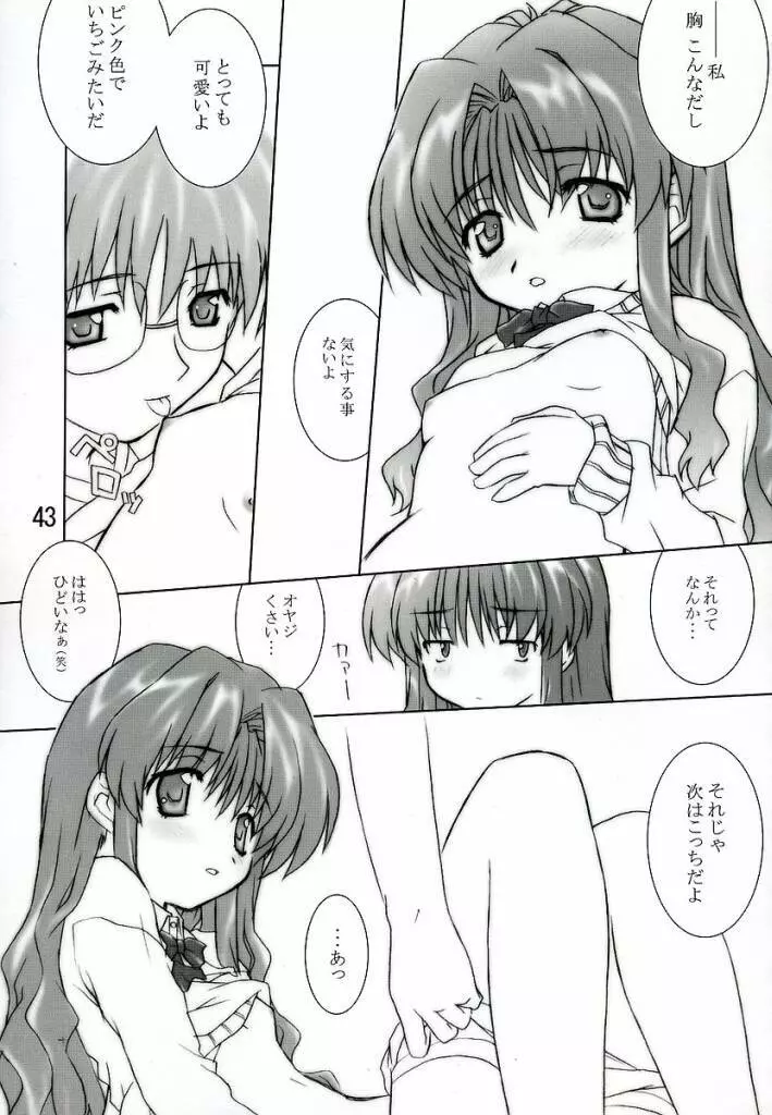 おたがいツインズL - page42