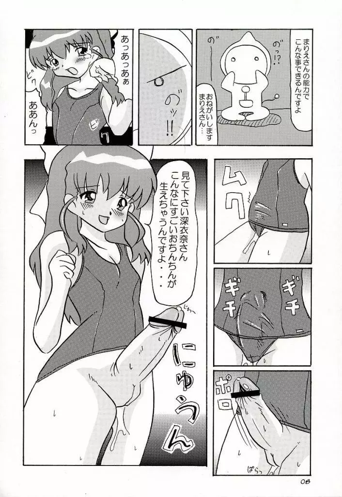 おたがいツインズL - page7